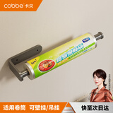 卡贝（cobbe）厨房用纸置物架橱柜保鲜膜架免打孔抹布挂架卷纸收纳支架纸巾架子