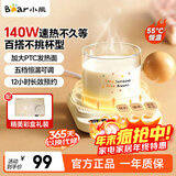 小熊（Bear）加热杯垫陶瓷杯套装恒温电热杯垫办公室家用热牛奶神器55度养生保温杯暖奶热奶器暖暖杯秋冬季礼物 精致礼盒装单杯垫【升级款140W速热】 0L