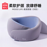 名创优品（MINISO）美颈颈托防低头U型枕旅行便携护颈脖套办公室午睡枕生日礼物 灰色