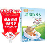 纸船和风筝 新版 二年级上册语文配套书目刘保法 人教版课文作家作品系列 语文教材配套读物 同名作品收入中小学语文教科书