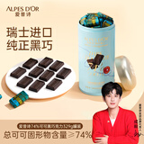 爱普诗瑞士进口 74%黑巧克力329g铁罐 新年礼物伴手礼 生日礼物成毅代言