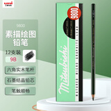 uni三菱 uni-ball 9800 9B铅笔儿童美术素描绘画绘图笔办公用品小学生专用文具套装 12支