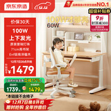 京东京造儿童学习桌书桌椅套装实木升降100W护眼大路灯阳光桌椅单桌