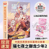 【包邮】猫七夜之御龙少年2：北海荒原篇 奇喵君故事漫画实体小说书少年奇幻冒险故事书 