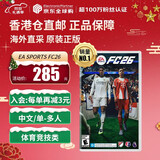 任天堂（Nintendo）Switch游戏卡带 NS游戏软件 全新原装海外版 EA SPORTS FC26 2026足球