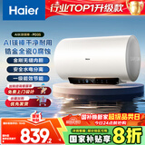 海尔（Haier）电热水器50升 PD3S 金刚无缝胆 AI长效镁棒终身免换 一级能效节能速热家用洗澡储水式水电分离安全