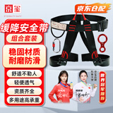 京玺安全绳配套逃生钢丝芯住宅高层应急绳火灾地震防灾腰带缓降扣套装