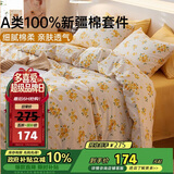 多喜爱纯棉床上四件套 A类全棉双人床上用品被套罩床单四件套1.5米床203*229cm
