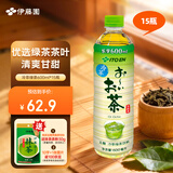 伊藤园（ITOEN） 冷萃绿茶600ml*15瓶 整箱 茶叶饮料 无糖茶饮料 0糖0脂0卡饮料
