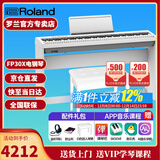 罗兰（Roland）电钢琴FP30X 重锤便携式成人儿童初学者入门数码钢琴 FP30X白色+木架+三踏板+件礼包