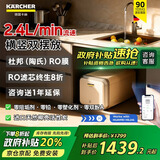 KARCHER净水器家用净水机厨下陶氏RO膜反渗透过滤器0阻垢剂饮水机德国卡赫滤芯1号3号直饮机净饮机一体机 【高性价比800G】100%滤除重金属