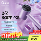 美的（Midea）2亿负离子护发电吹风 家用大功率吹风筒 家电国家补贴吹风机 MB-AJ0504极光紫 圣诞节礼物推荐