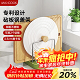 美厨（MAXCOOK）砧板架锅盖架碟架 不锈钢沥水架置物架 沥水厨房收纳架 MCZW5433