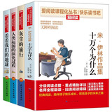 十万个为什么看看我们的地球灰尘的旅行人类起源的演化过程/四年级下册新老版本随机发货