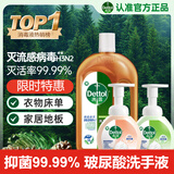 滴露消毒液750ml+滴露抑菌泡沫洗手液250ml*2瓶