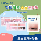 唯资（VEECCI）丝带幻想十一色眼影盘一盘多用 Y03甜蜜幻想