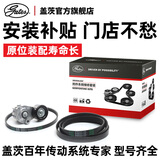 盖茨原厂附件发电机套装发动机皮带套装适配 日产轩逸阳光玛驰骐达K017PK1125
