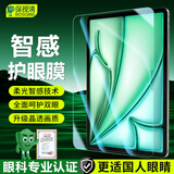 保视清【智感护眼膜】适用iPad Pro钢化膜防蓝光2025/24款苹果平板11英寸保护膜M5/M4防指纹游戏屏幕膜