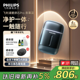 飞利浦（PHILIPS）电动剃须刀新一代旋护式鹅卵石Pro 无线充电便携款剃须刀 夜幕蓝 生日圣诞节礼物送男友国家补贴