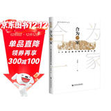 合为一家：十六国北魏时期的民族认同