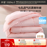 水星家纺被子春秋被秋冬被子被芯抗菌纤维被褥约3.1斤150*210cm粉