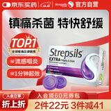 STREPSILS使立消Strepsils润喉糖黑加仑喉咙痛含片24粒 止咳镇痛消炎护嗓子疼痛痒流感冒慢性咽炎咽喉炎发炎儿童自营