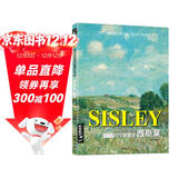 8开《西斯莱》油画色彩风景画册临摹书籍向大师学作品精选印象派西方绘画世界艺术高清原作技法临本教程杨建飞