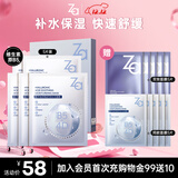 姬芮（ZA）【B5含量排行前3】玻尿酸舒润水光B5补水保湿舒缓面膜买5送10圣诞