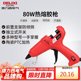 德力西电气热熔胶枪80W玻璃胶枪热胶枪家用电胶枪胶枪 工业型 红色手柄