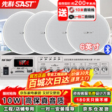 先科（SAST）ST-605吸顶音响套装6吋喇叭定压蓝牙120W功放机公共广播系统吊顶家用门店会议背景组合音箱 一拖四