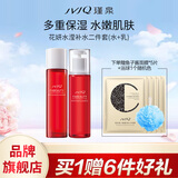 瑾泉花妍菁萃套装洁面水乳面霜护肤品保湿补水化妆品正品官方旗舰店 水滢补水二件套(水+乳)