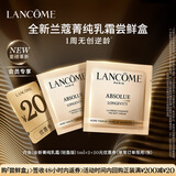 兰蔻【返20元券】全新菁纯乳霜尝鲜盒