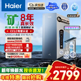 海尔（Haier）甜美鲜矿水净水器8年真长效矿物质鲜活水1200G家用厨房专用台下反渗透过滤膜直饮净水机