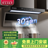 好太太亿美（Haotaitaiyimei）油烟机变频一级能效家用大吸力顶侧双吸大风量自动清洗油烟机7字型抽抽烟机有烟灶两件套套装组合 900顶侧双吸 30m³吸力+挥手感应