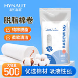 海氏海诺脱脂棉卷 脱脂棉花球 500g婴儿卫生清洁消毒碘伏酒精棉球棉签棉片