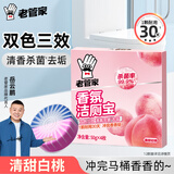 老管家香氛洁厕宝50g*4洁厕灵洁厕块蓝泡泡马桶清洁剂除臭留香清甜初桃