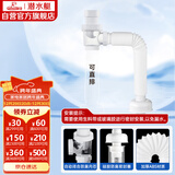 潜水艇（Submarine）SQ-1面盆洗手池ABS防臭下水管 S弯伸缩下水管防虫防臭