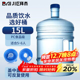 拜杰纯净水桶 食品级PC桶装水桶 矿泉水桶饮水机茶台吧机水桶手提户外桶 大容量15L