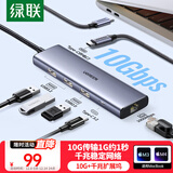 绿联Type-C3.2扩展坞千兆网线转接头雷电4拓展坞网口转换器USB接口10G适用苹果Macbook华为笔记本电脑