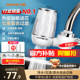 九阳（Joyoung）净水器水龙头台式前置净水机家用厨房过滤器自来水可视化可清洗滤芯JYW-T05 1机4芯套装