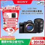 索尼（SONY）Alpha 7 IV 全画幅微单数码相机(A7M4) 创意外观滤镜+SEL2450G新品标准变焦镜头套装
