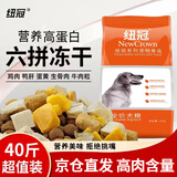 纽冠冻干狗粮40斤成犬幼犬金毛边牧中大型犬柯基柴犬通用全价20kg大包