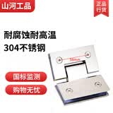 山河工品浴室淋浴房玻璃门合页无框玻璃夹铰链 304不锈钢-135度亮光