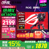 华硕（ASUS）ROG 绝神X XG27UCS 27英寸 4K显示器 144Hz原生160Hz 电竞游戏显示屏 HDR400 绝神 27青春版 4K 160Hz HDR400【XG27UCS】