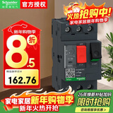 施耐德断路器GV2-ME20C 电流13-18A马达保护开关 按钮式 电机保护断路器