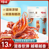 百草味即食鱿鱼须烧烤味80g 休闲零食海鲜网红香辣小吃