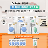 蒂佳婷（Dr.Jart）【蓝绿丸2.0】水光弹舒敏弹面膜25片 院线水光补水修护 新年礼物