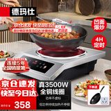 德玛仕（DEMASHI）凹面电磁炉商用3500w大功率凹型电炒锅家用电磁灶猛火爆炒电炉灶厨房凹形电炒锅 【品酒会同款】 3500W配32cm炒锅丨按键半钢加厚