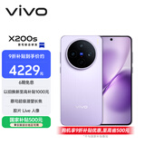 vivo X200s 12GB+512GB 淡紫 国家补贴 蔡司超级潜望长焦 湿手秒开超声波指纹 拍照 AI手机