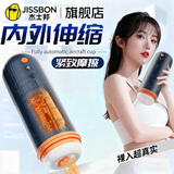杰士邦全自动飞机杯加热吮吸吞吐自男性成人专用安慰器用品玩具斐济圣杯 【魔力枪】全自动内外伸缩-双重刺激-柔软通道